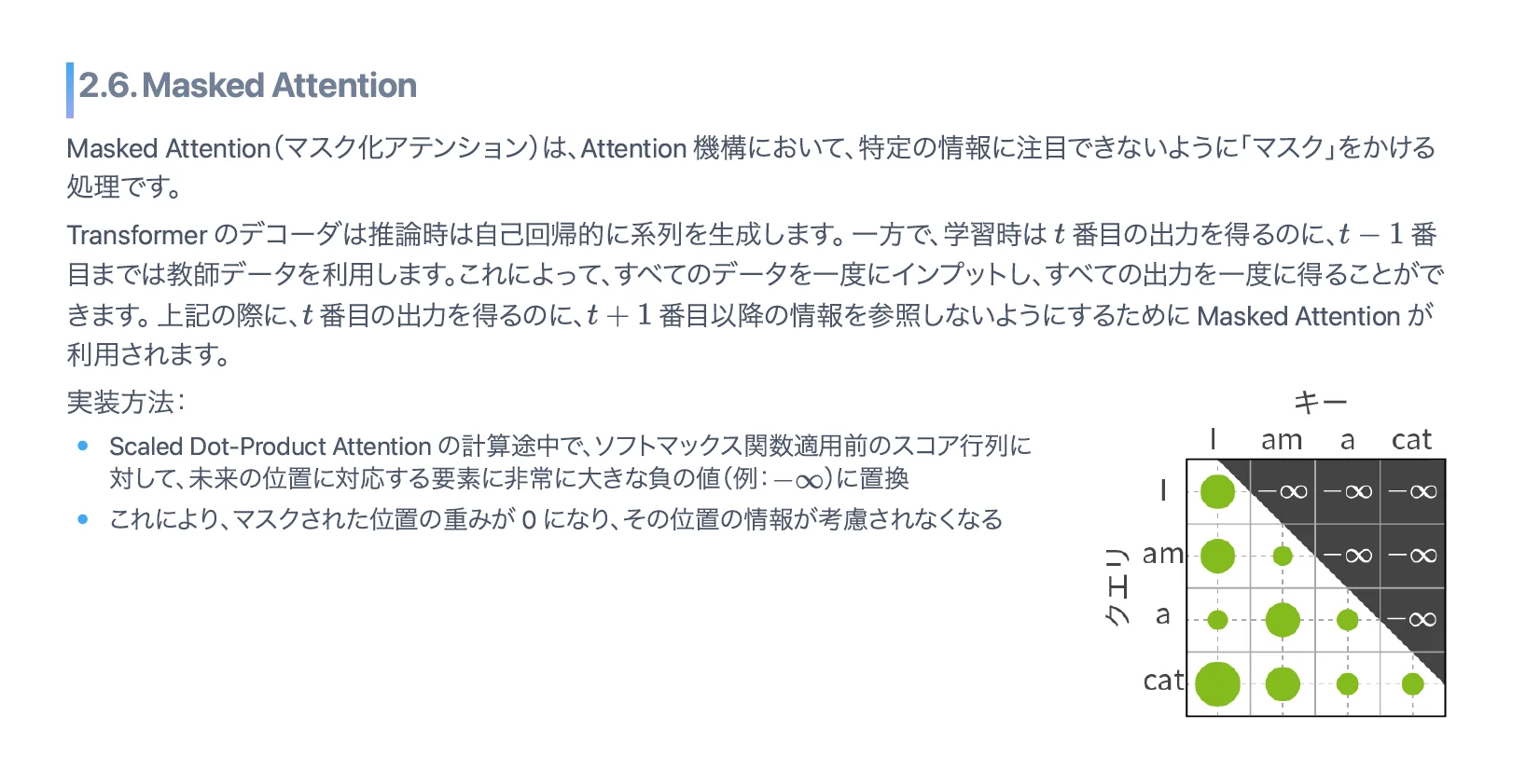 Masked Attentionを解説する講義スライド